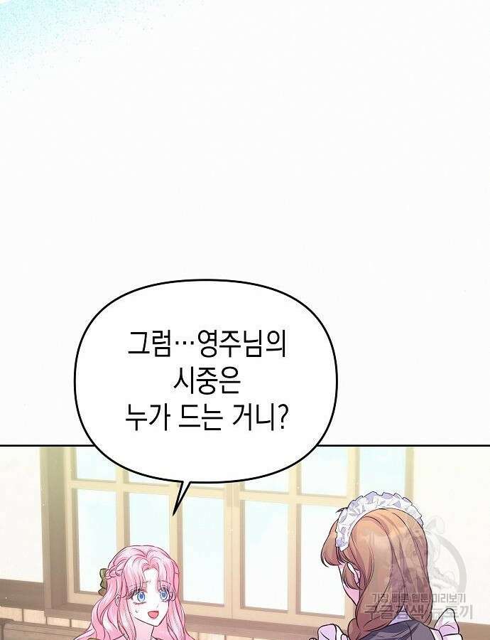 아무래도 결혼을 잘못한 것 같다 9화 100
