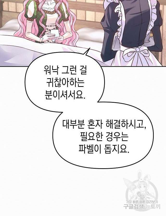 아무래도 결혼을 잘못한 것 같다 9화 101