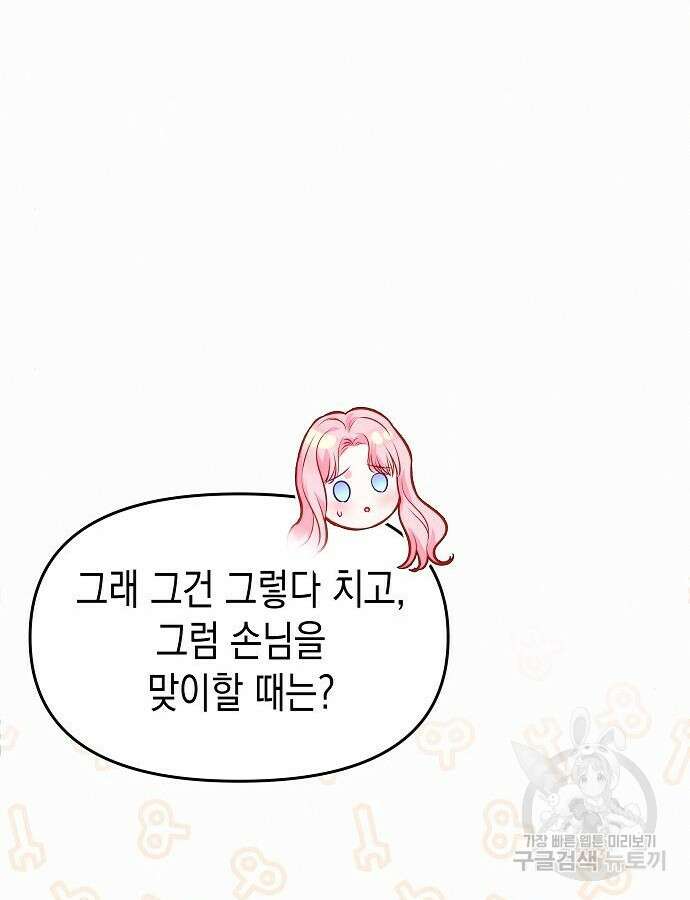 아무래도 결혼을 잘못한 것 같다 9화 102