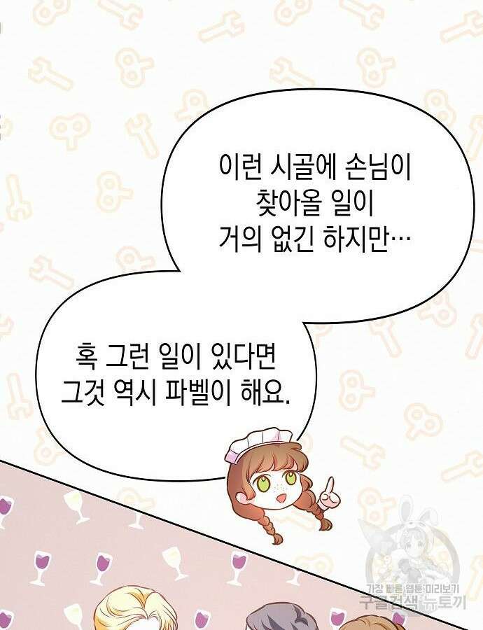 아무래도 결혼을 잘못한 것 같다 9화 103