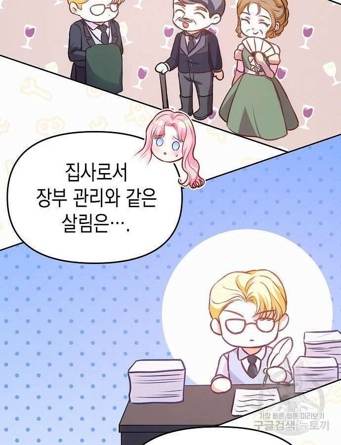 아무래도 결혼을 잘못한 것 같다 9화 104