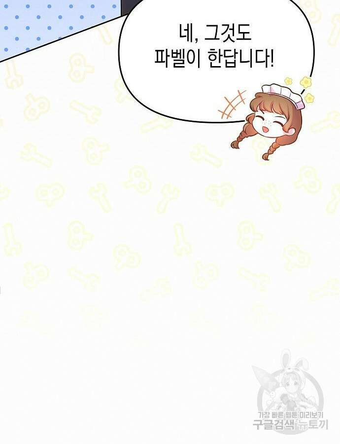 아무래도 결혼을 잘못한 것 같다 9화 105