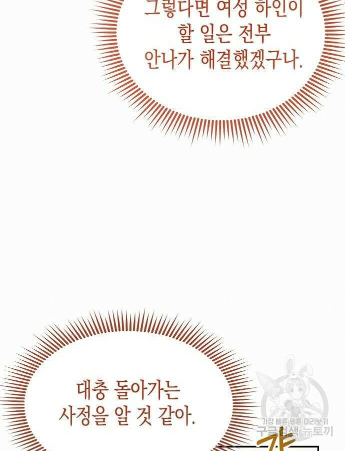 아무래도 결혼을 잘못한 것 같다 9화 107