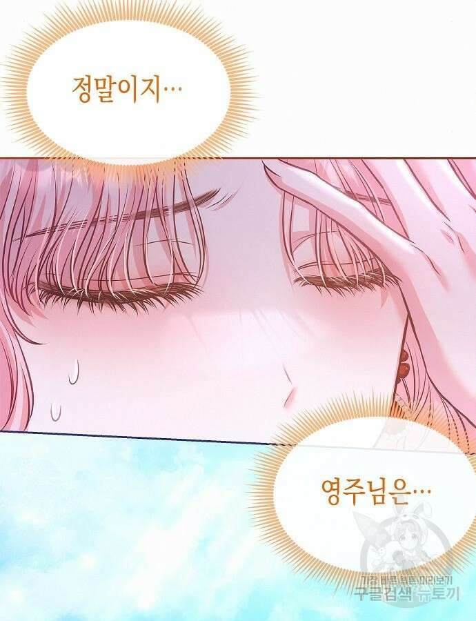 아무래도 결혼을 잘못한 것 같다 9화 109