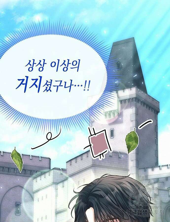 아무래도 결혼을 잘못한 것 같다 9화 110
