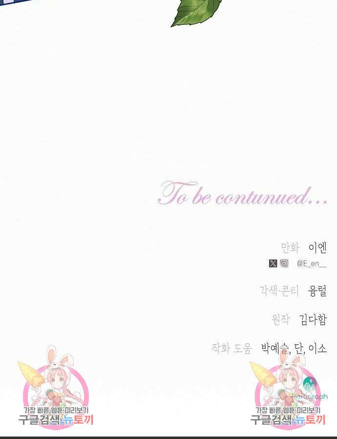 아무래도 결혼을 잘못한 것 같다 9화 112