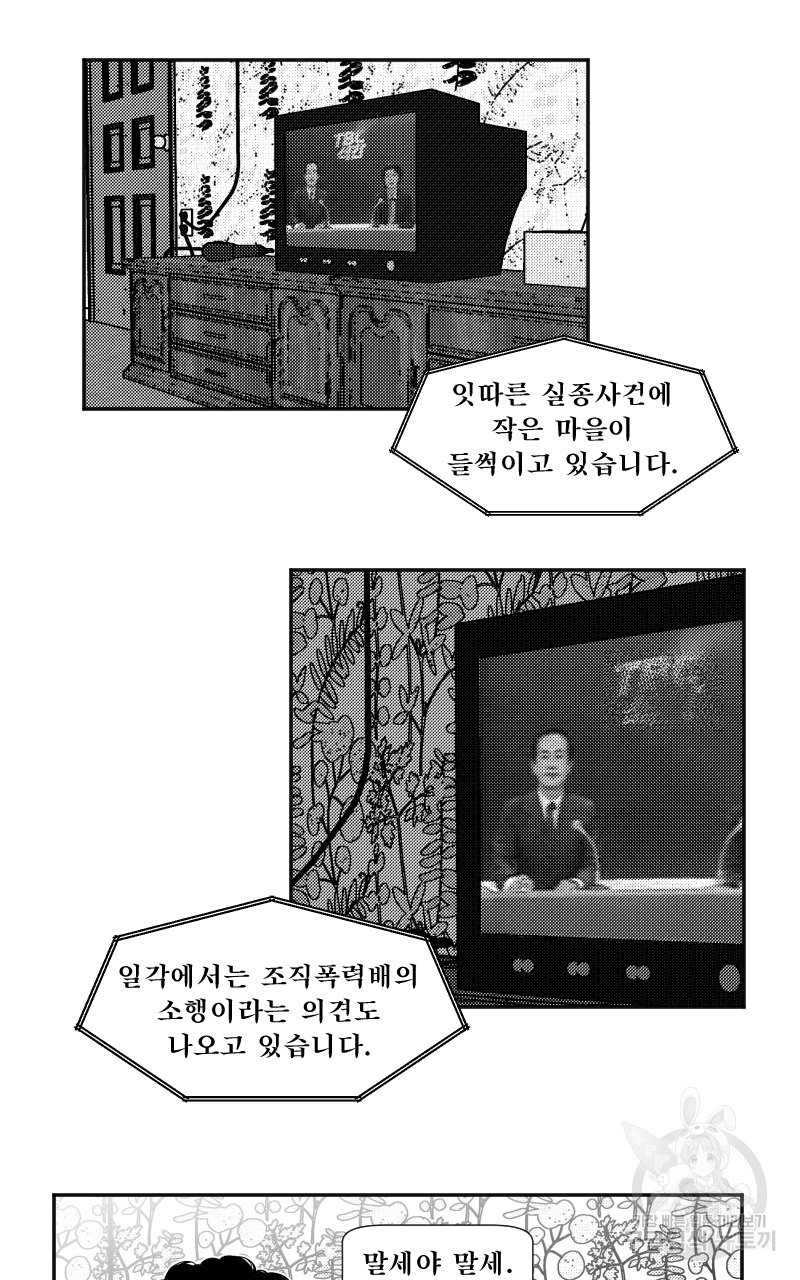 화차 1화 3