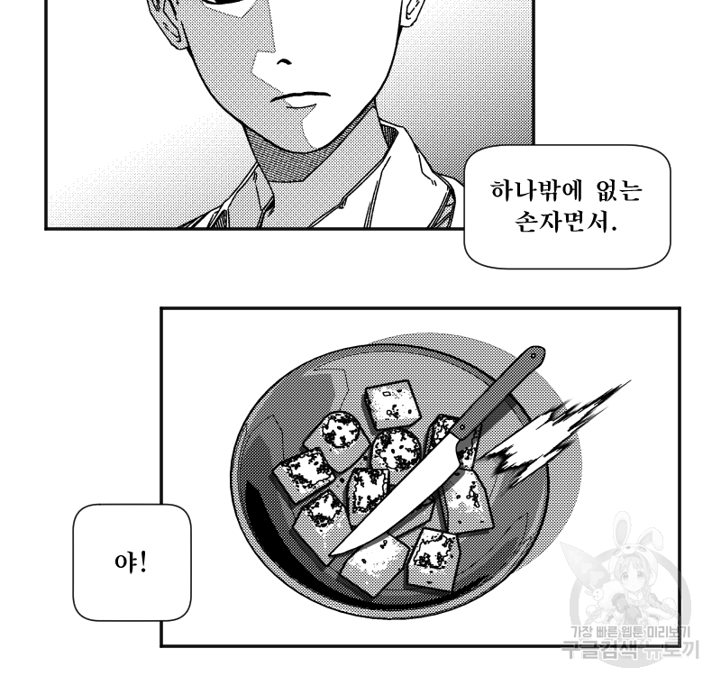 화차 1화 6