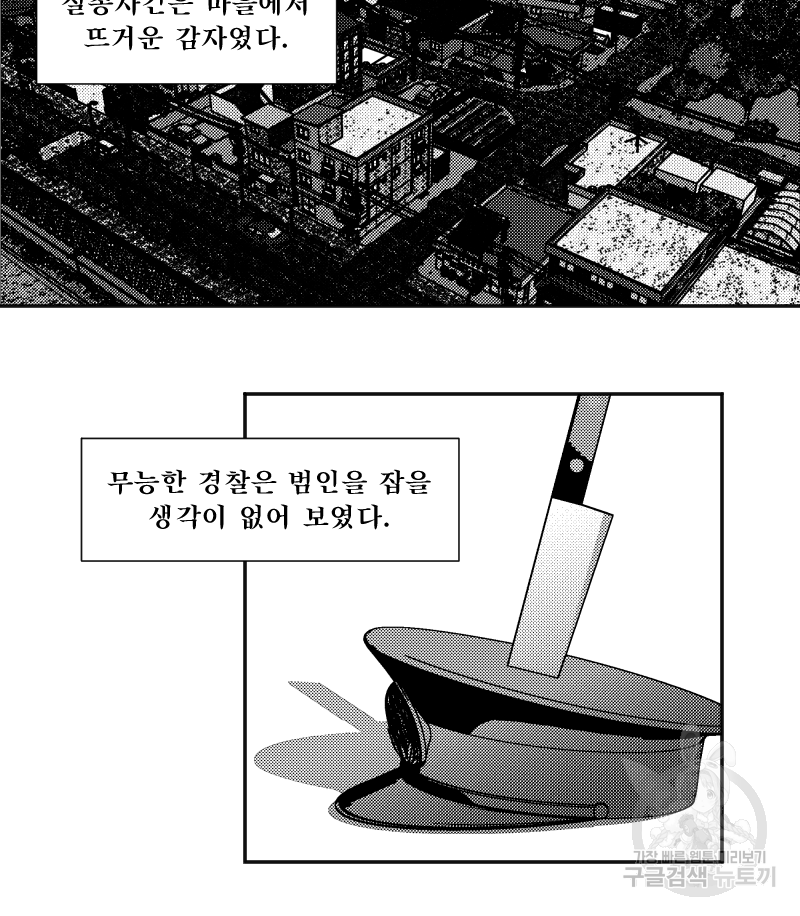 화차 1화 10