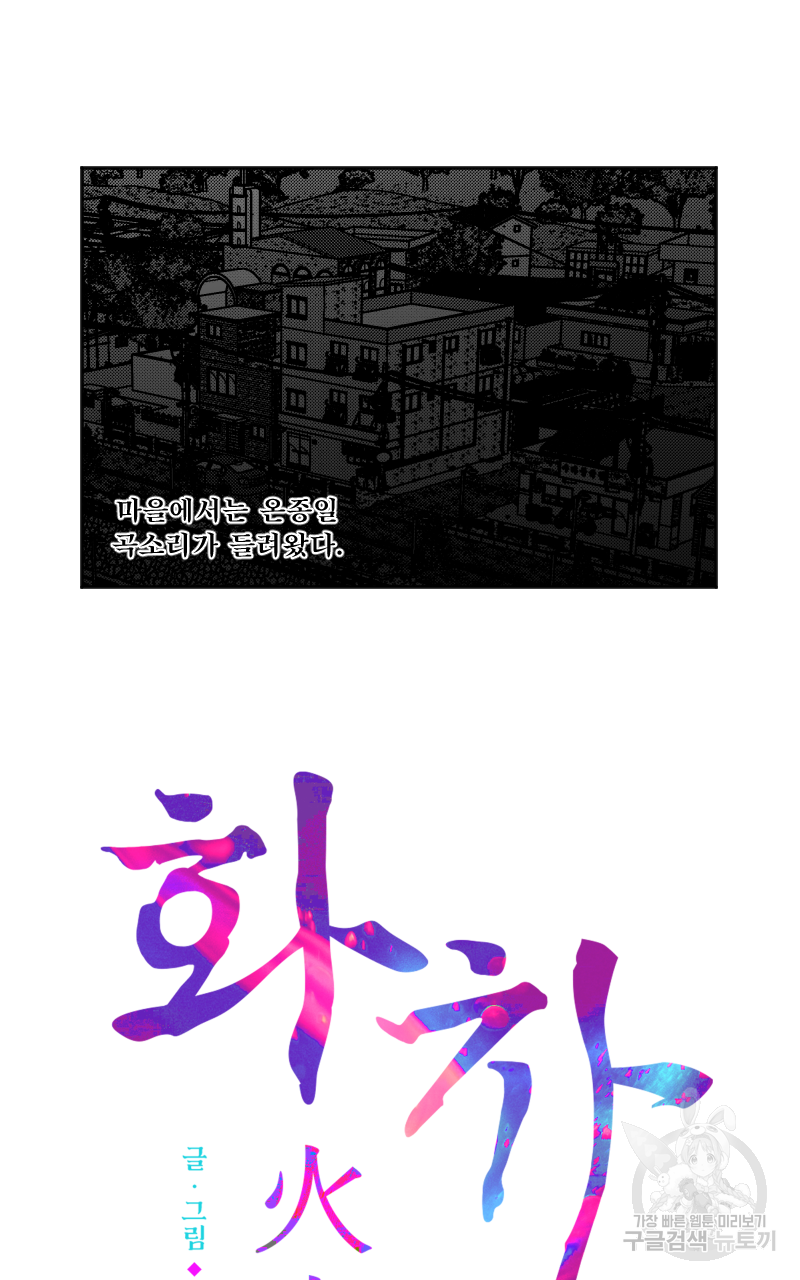 화차 11화 3