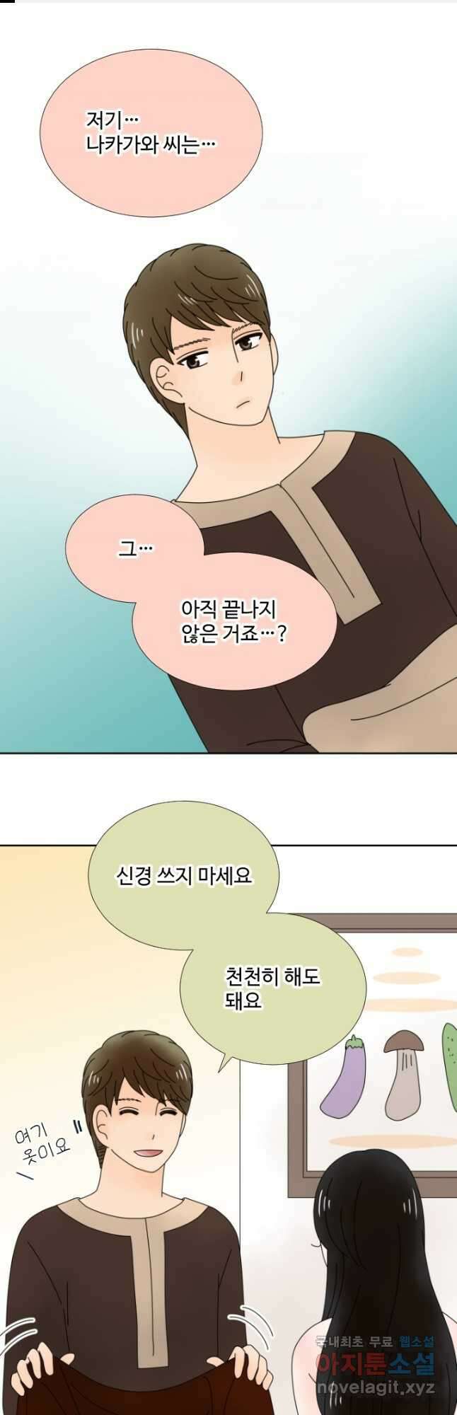 오늘 밤 어때? 192화 1