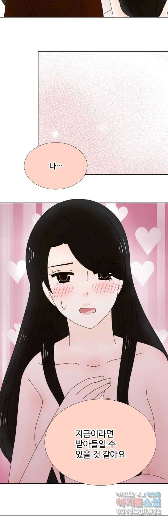 오늘 밤 어때? 192화 2