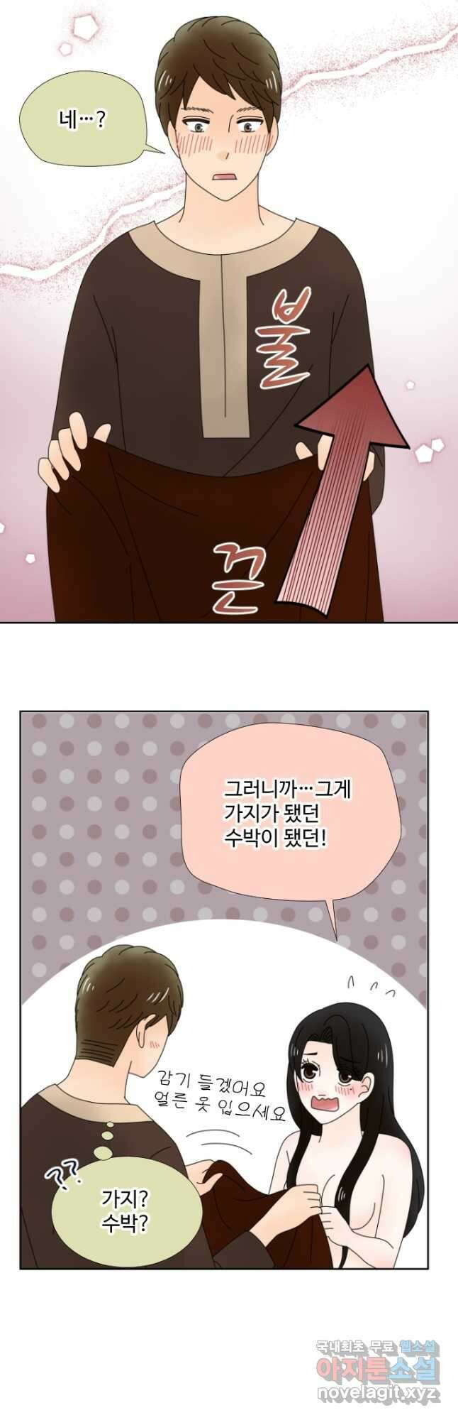 오늘 밤 어때? 192화 3