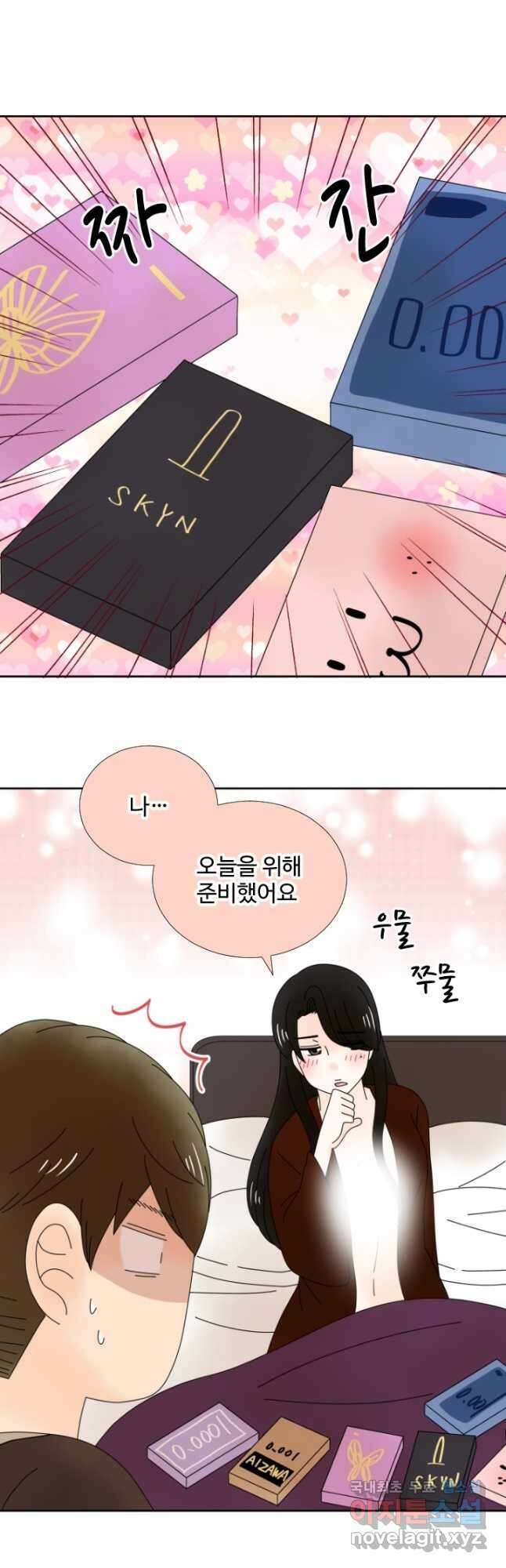 오늘 밤 어때? 192화 5