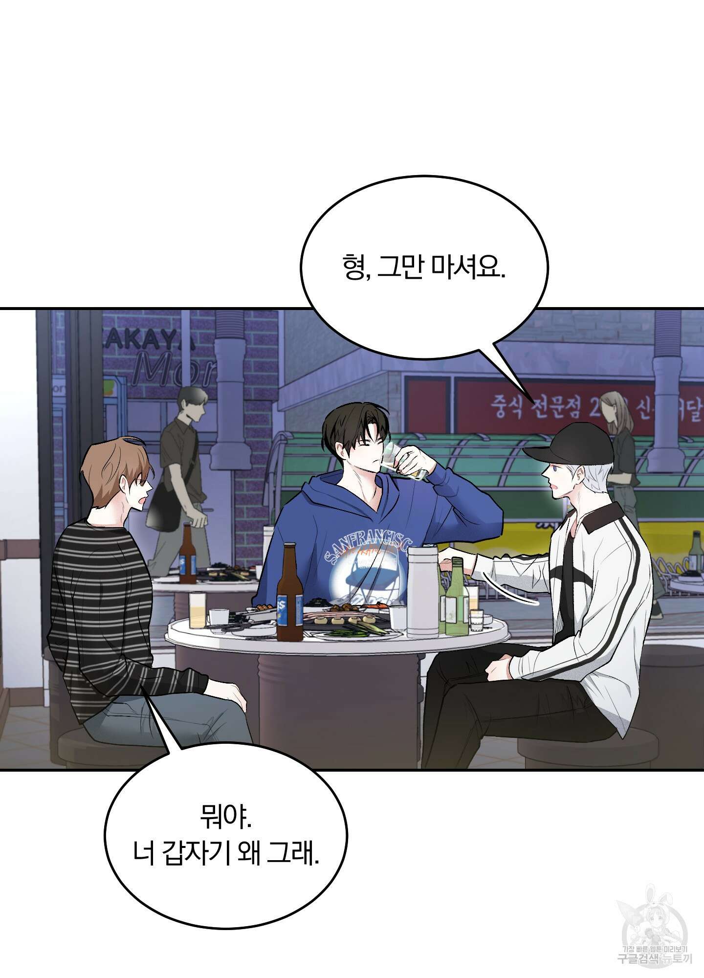 원 샷 원 9화 3