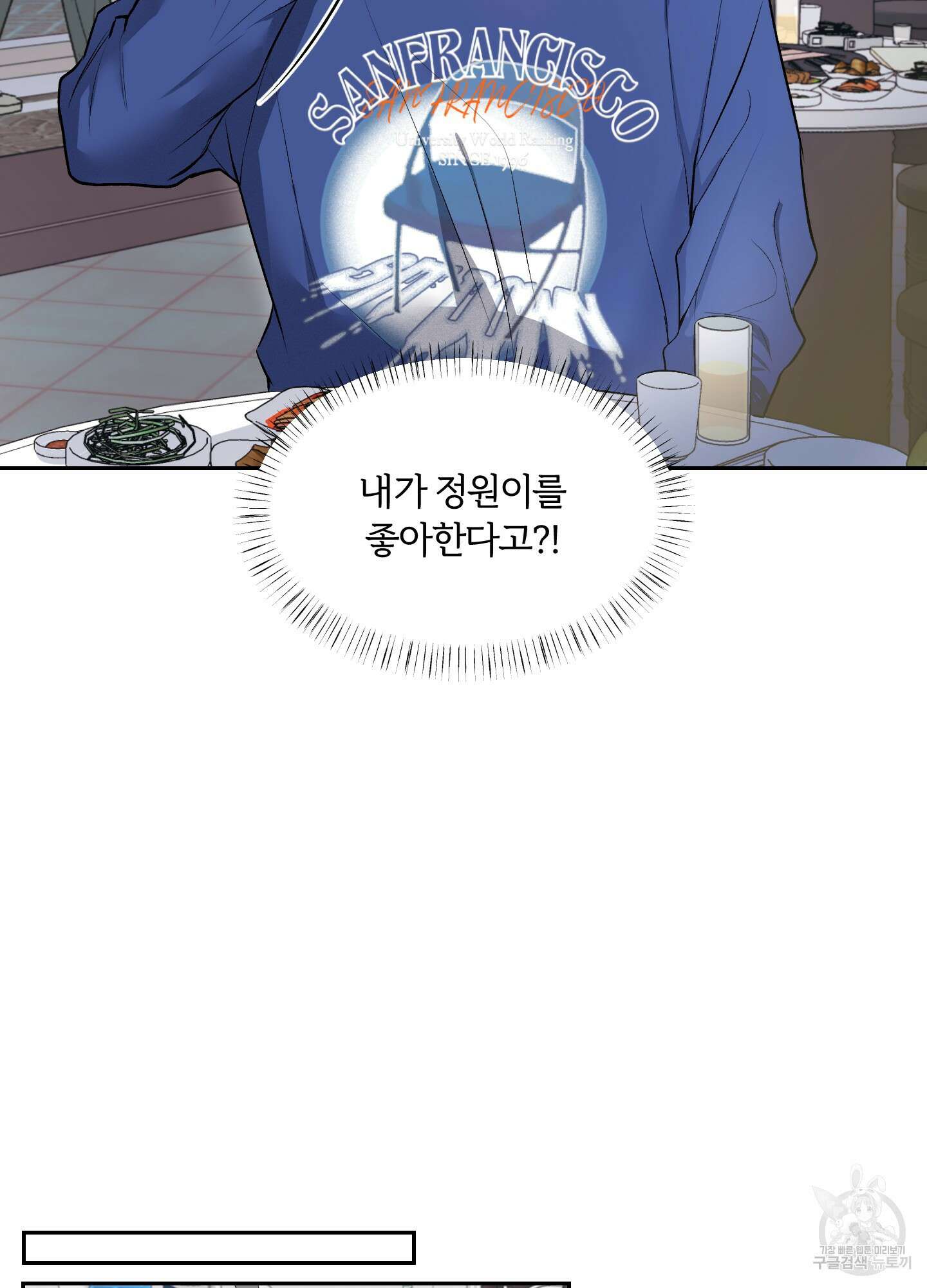 원 샷 원 9화 5