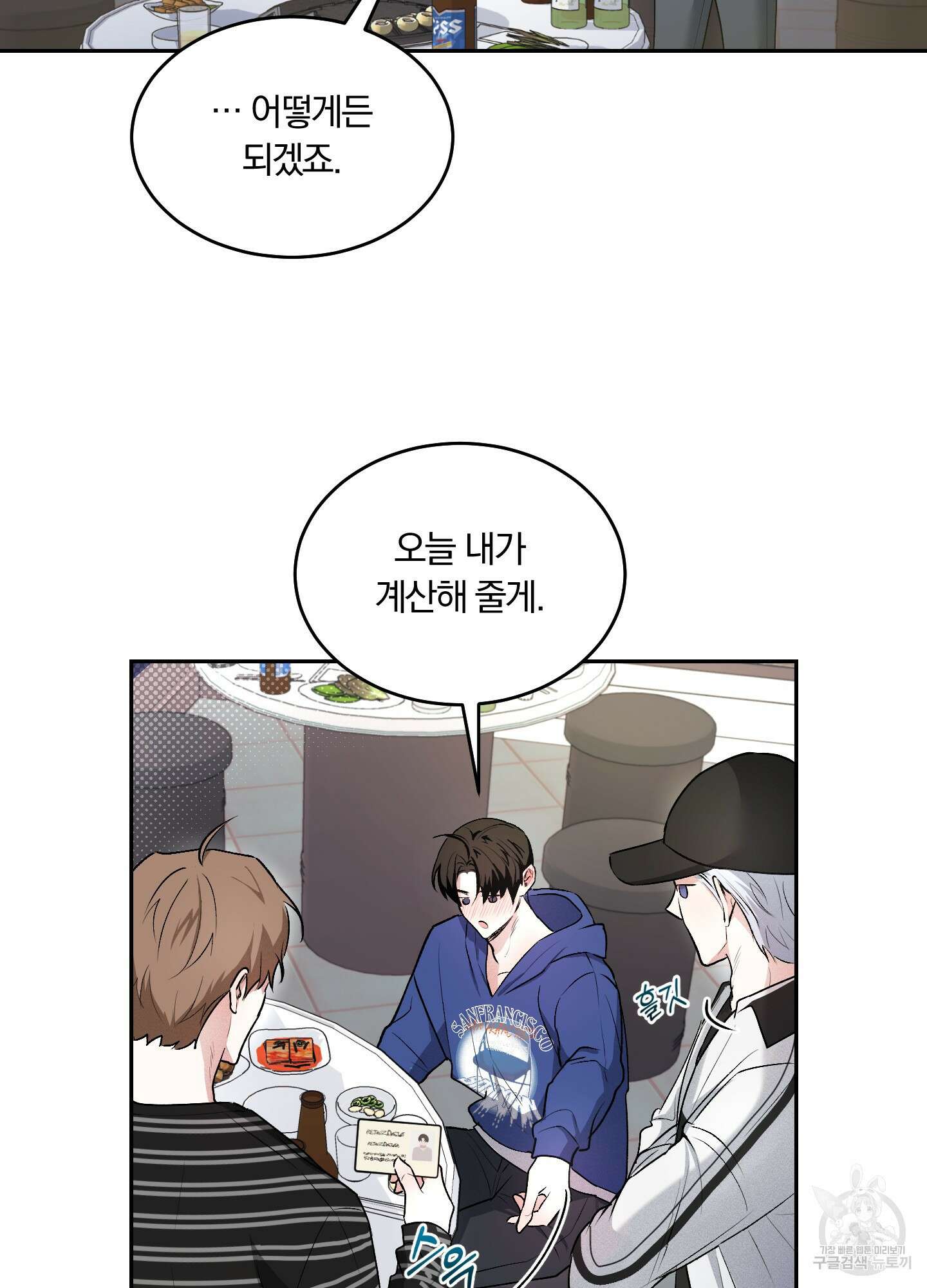 원 샷 원 9화 7