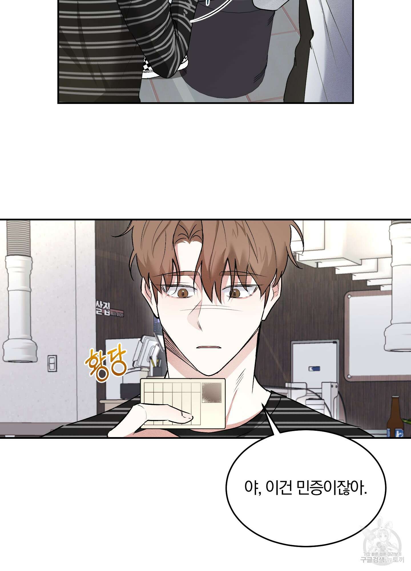 원 샷 원 9화 8