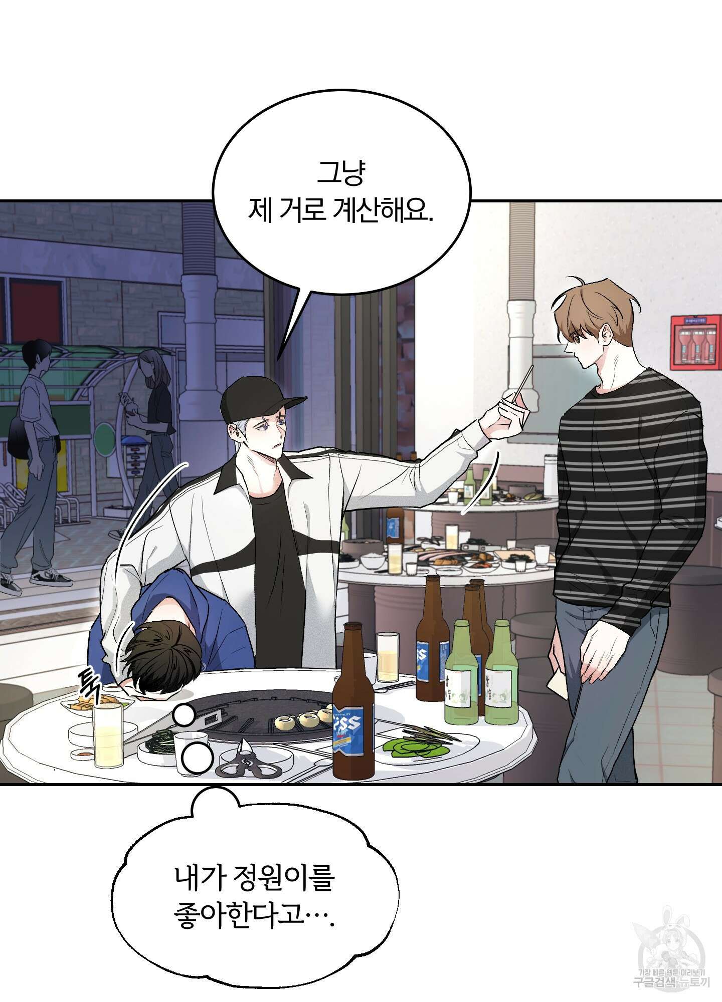 원 샷 원 9화 9