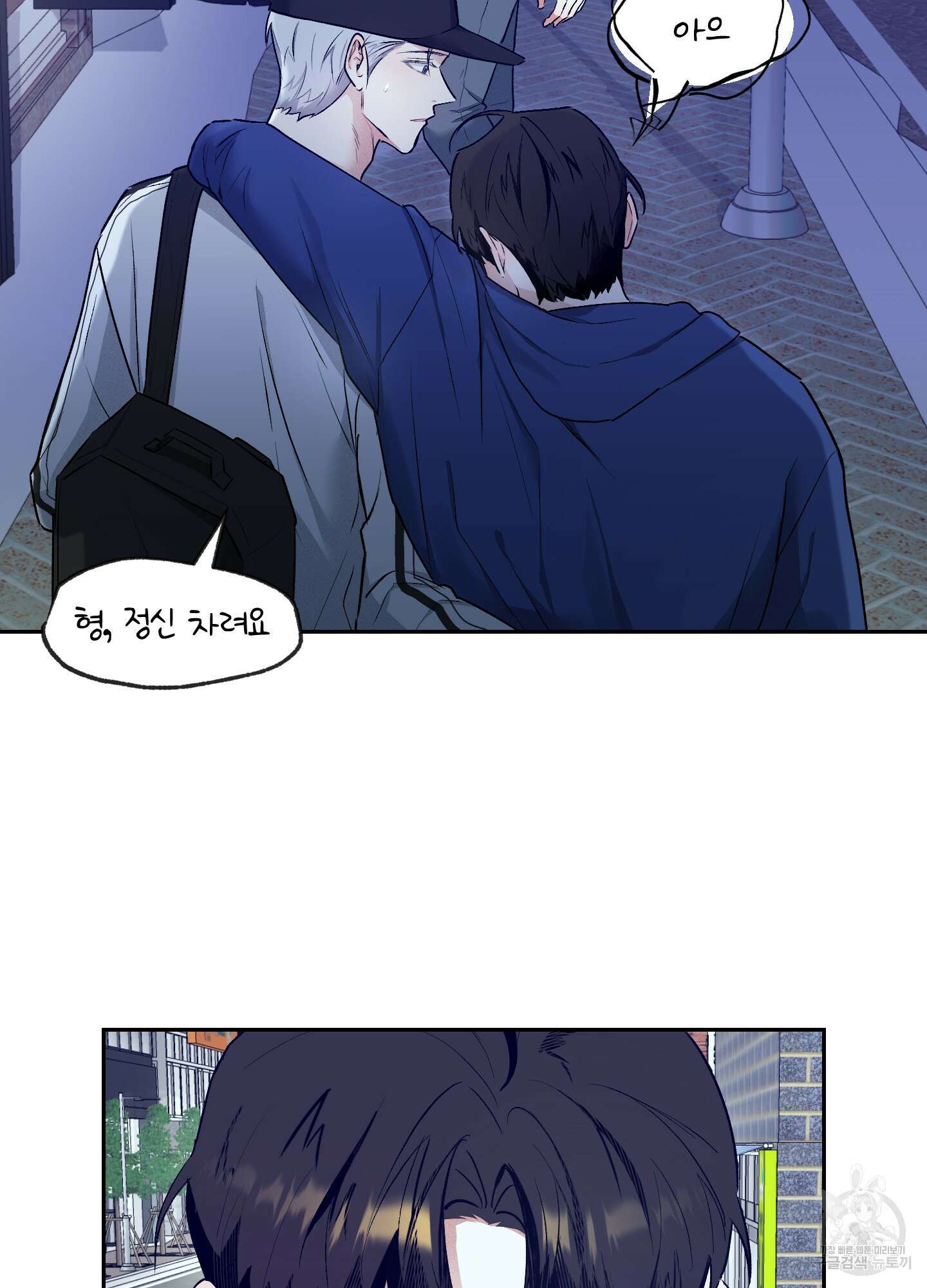 원 샷 원 9화 11