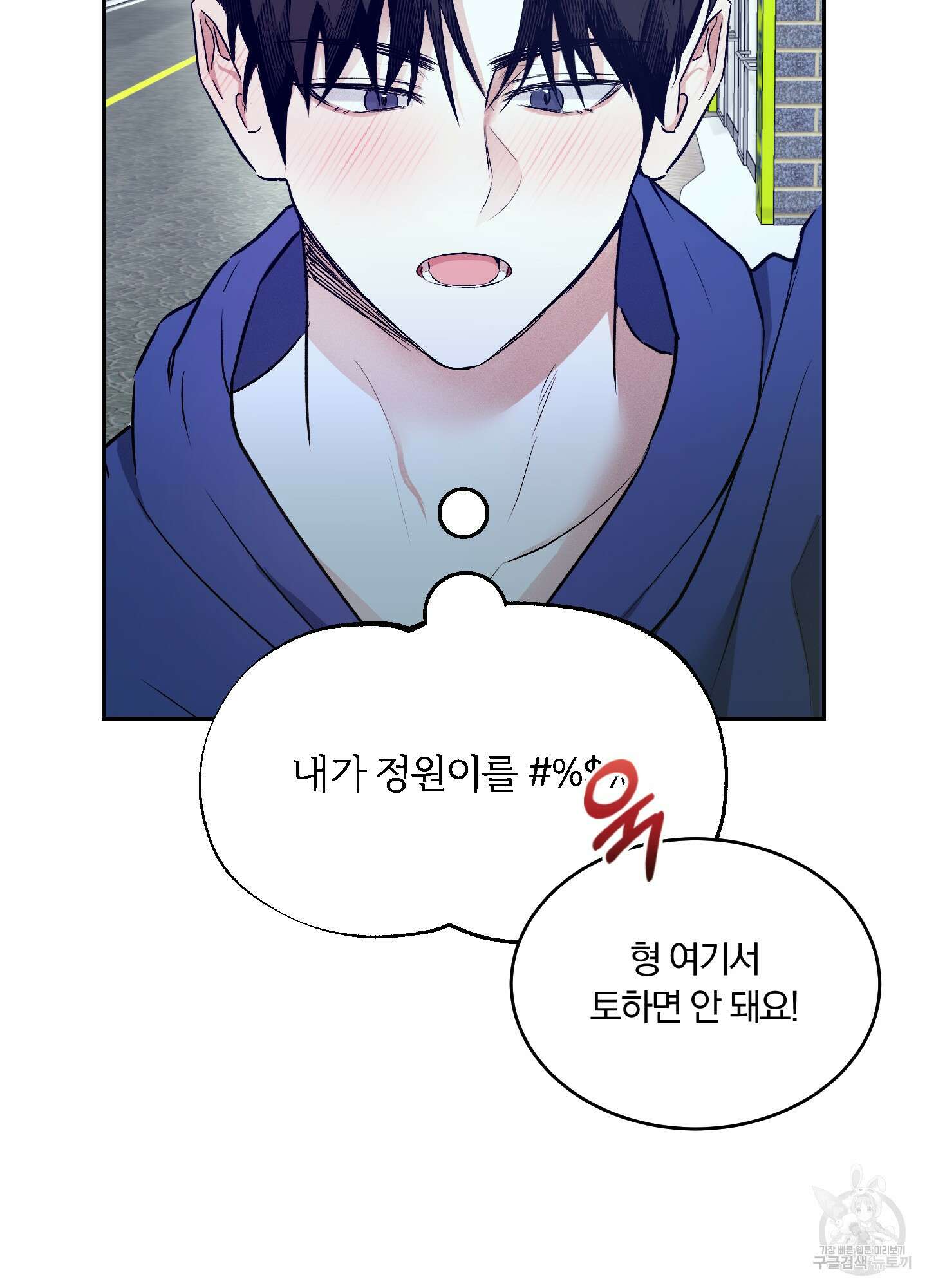 원 샷 원 9화 12