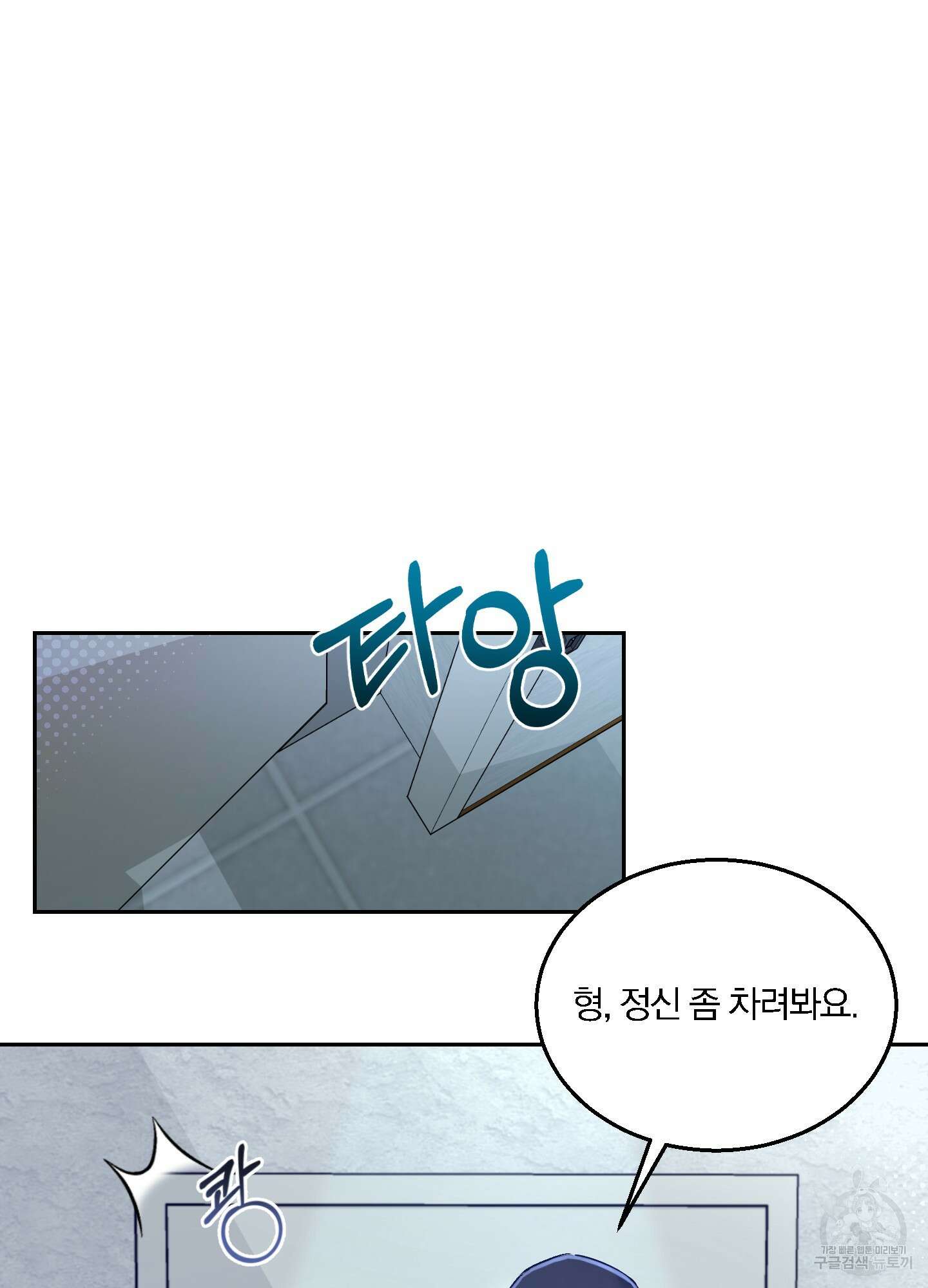 원 샷 원 9화 14