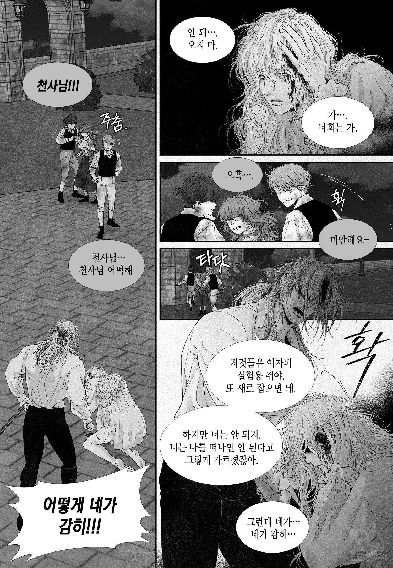 an Abyss : 검불의詩 13화 3