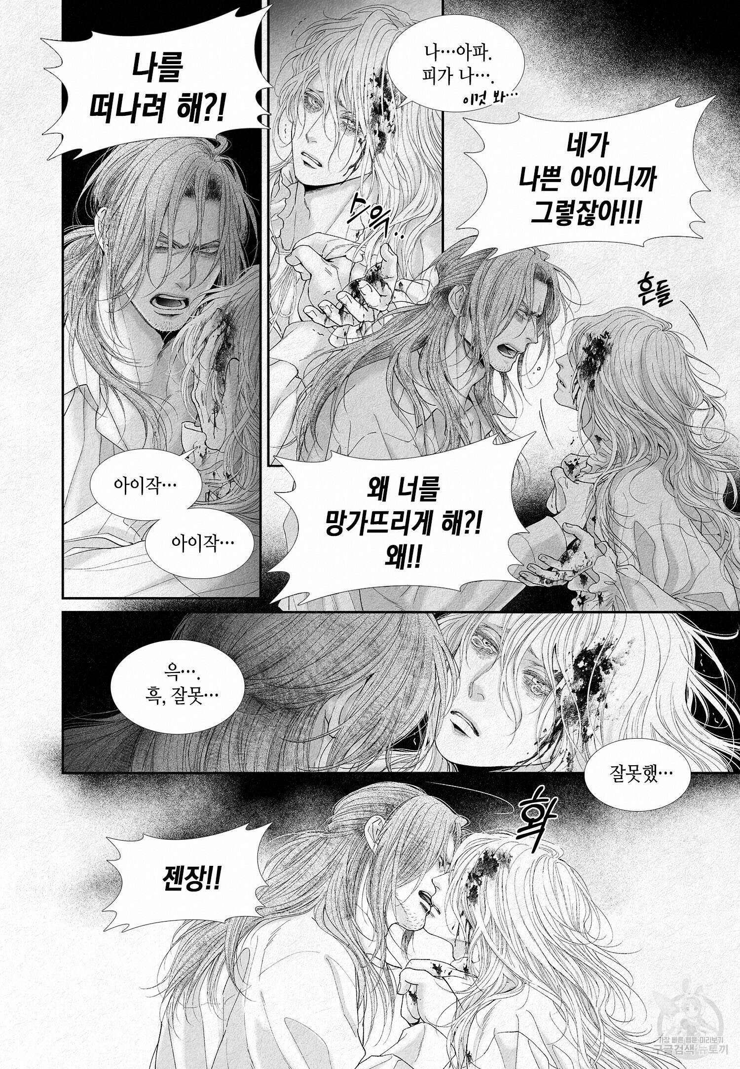 an Abyss : 검불의詩 13화 4