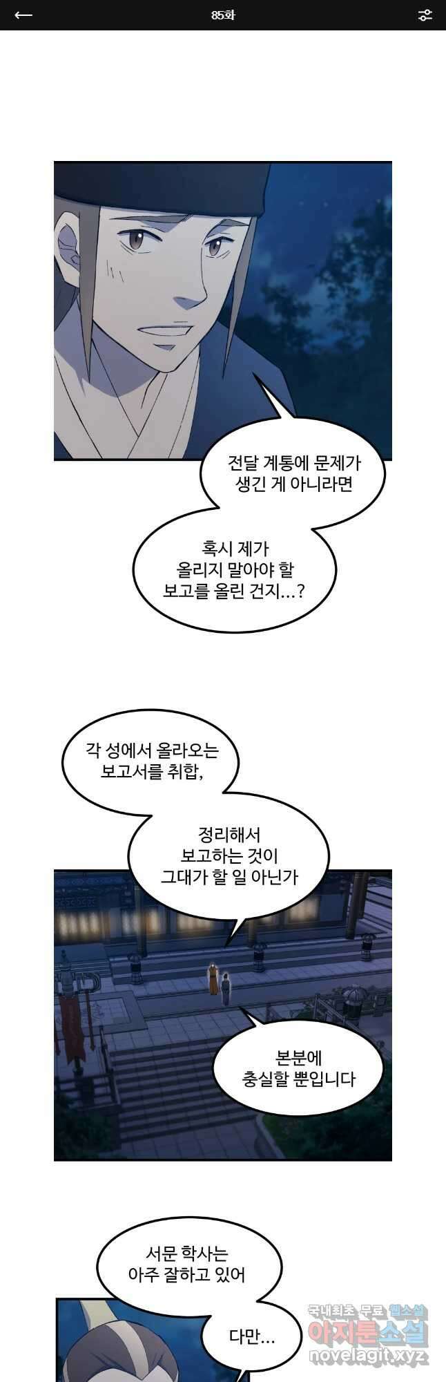 대사형 선유 85화 1