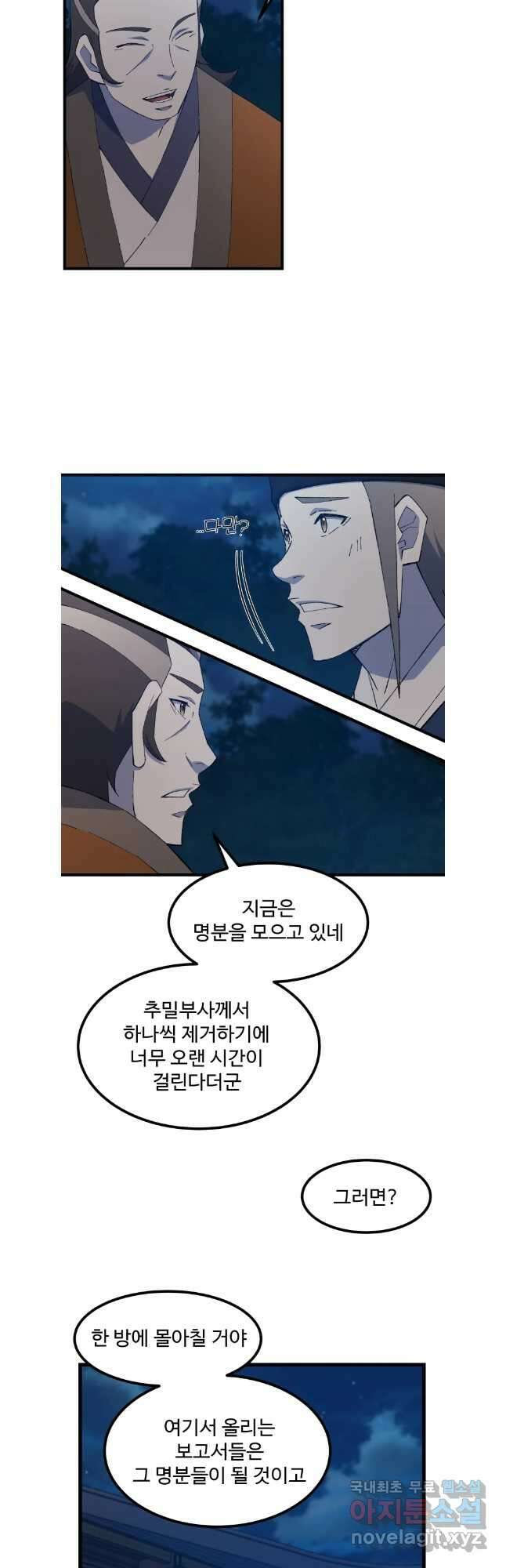 대사형 선유 85화 2