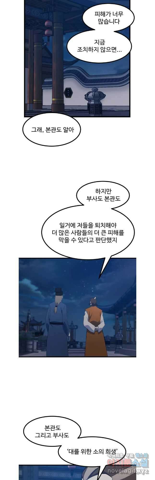 대사형 선유 85화 3