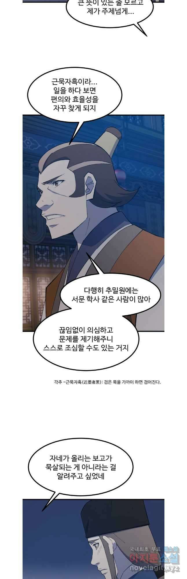 대사형 선유 85화 5