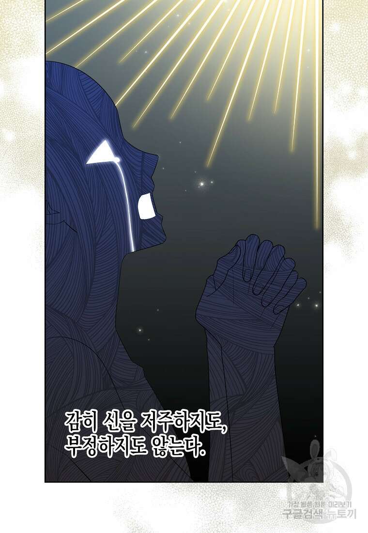 내가 훔친 작가님 39화 4