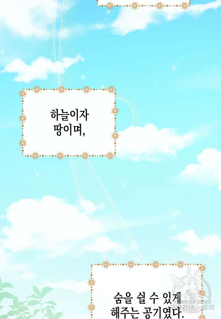 내가 훔친 작가님 39화 6
