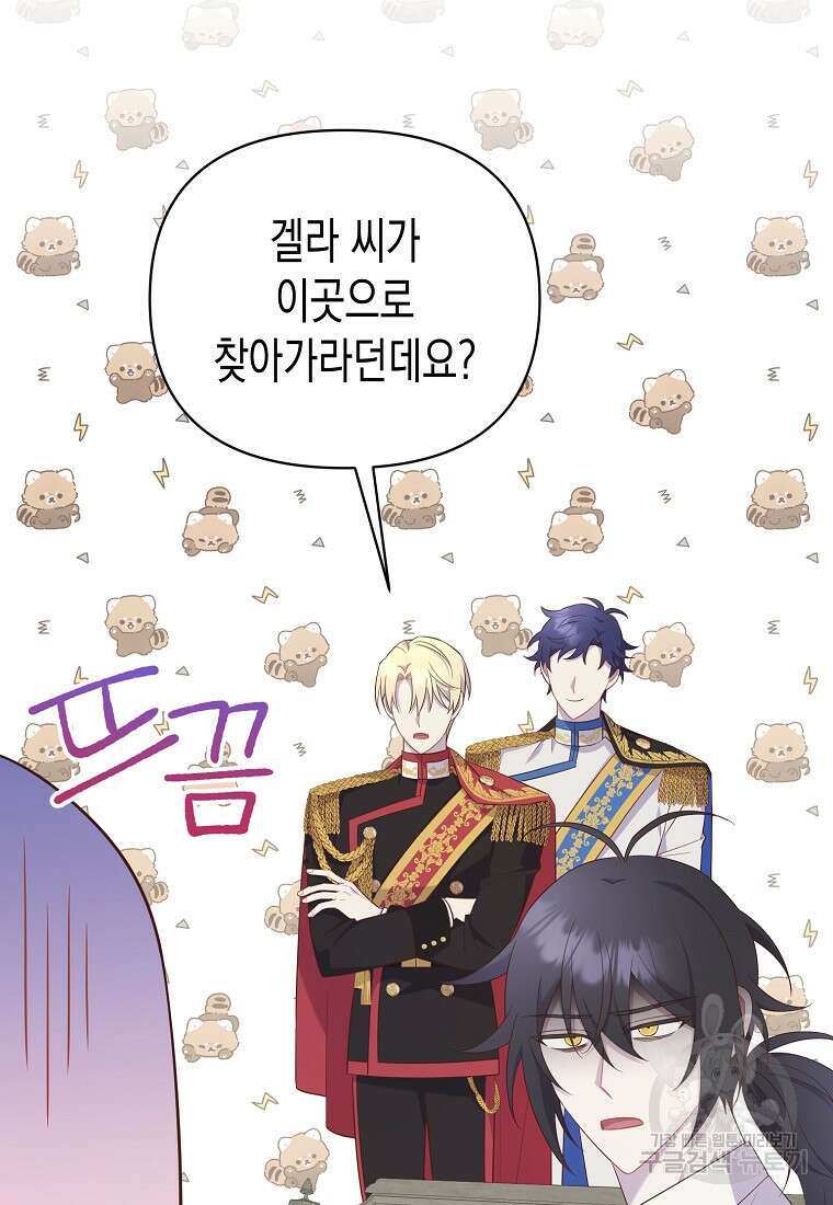 내가 훔친 작가님 39화 14
