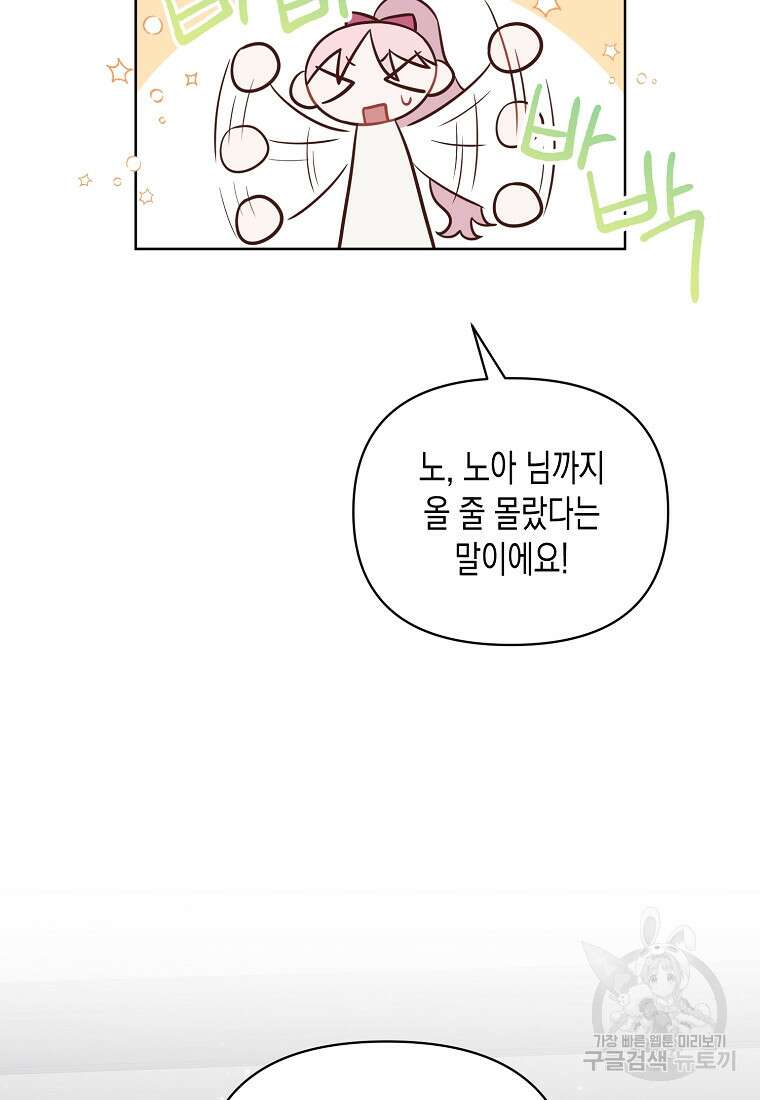 내가 훔친 작가님 39화 16
