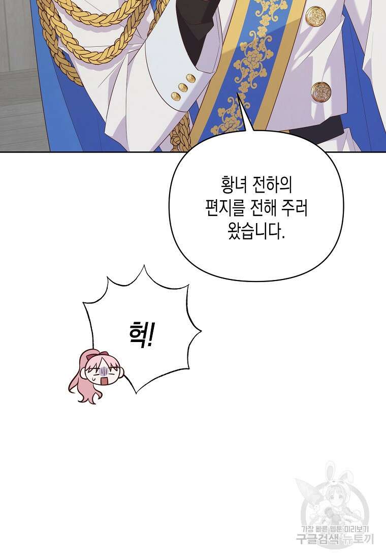 내가 훔친 작가님 39화 18