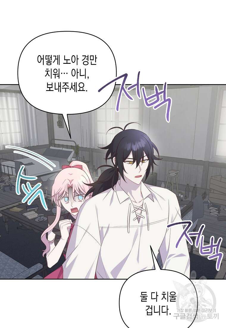 내가 훔친 작가님 39화 19