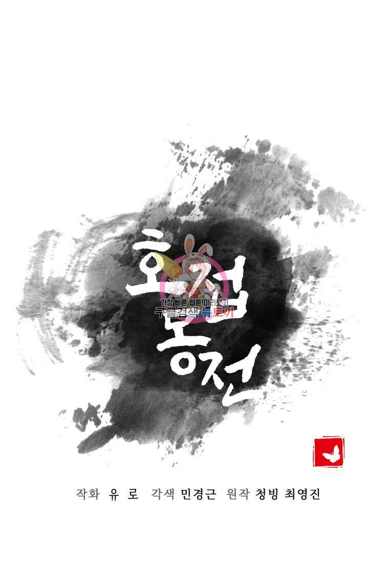 호접몽전 48화 1