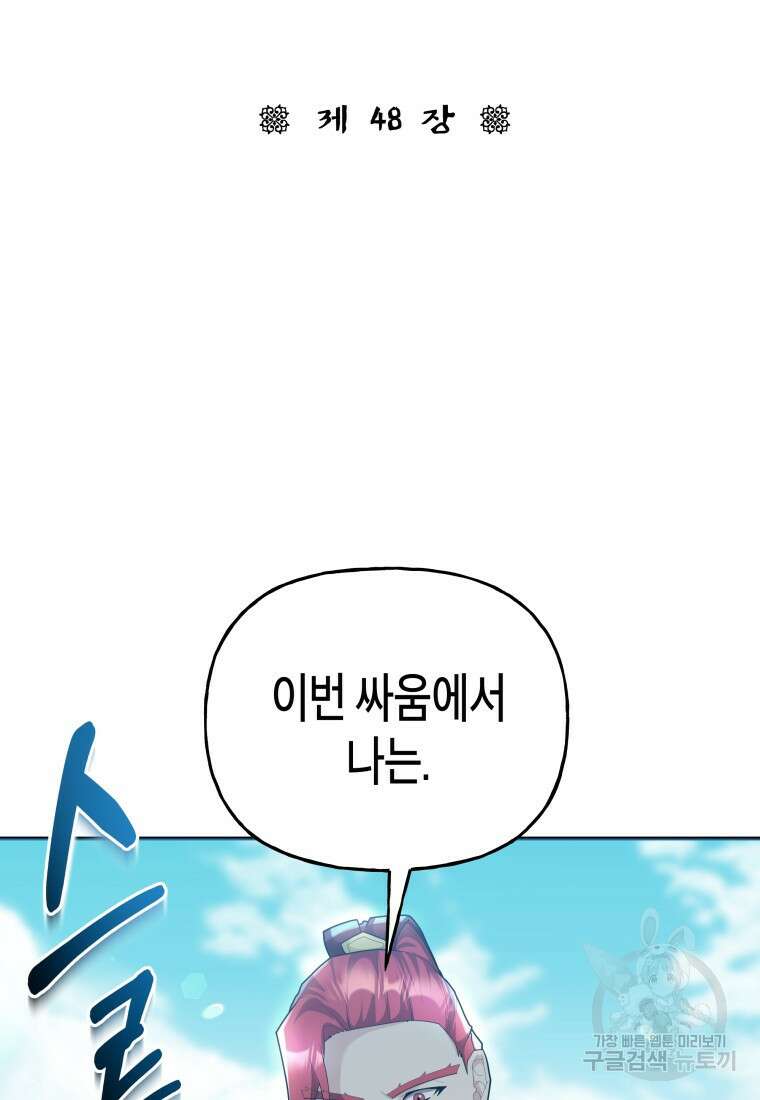 호접몽전 48화 2