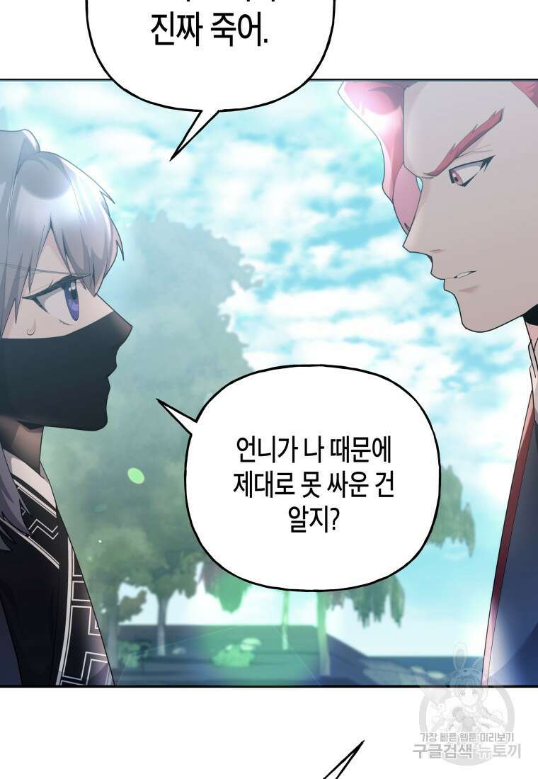 호접몽전 48화 18