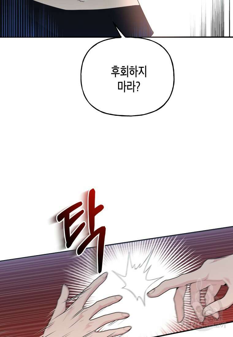 호접몽전 48화 20