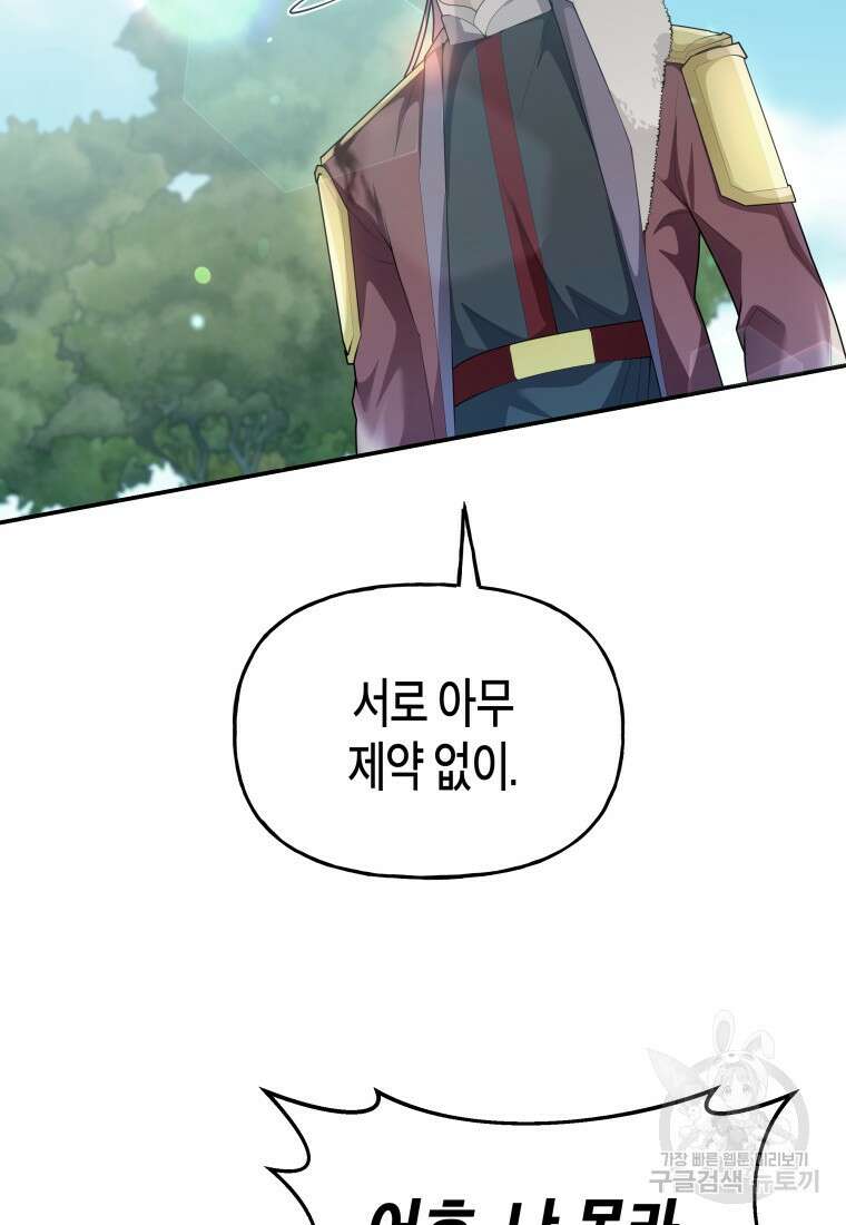 호접몽전 48화 28