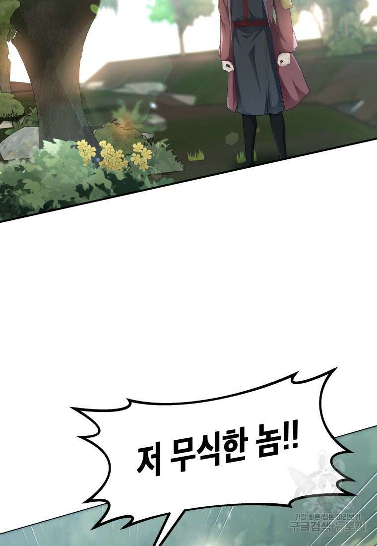호접몽전 48화 33