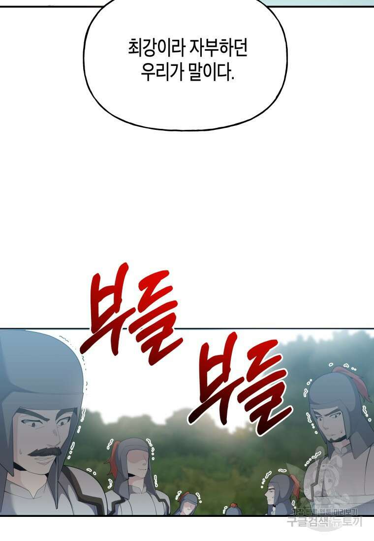 호접몽전 48화 63