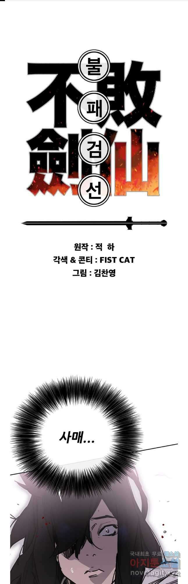 불패검선185화 1