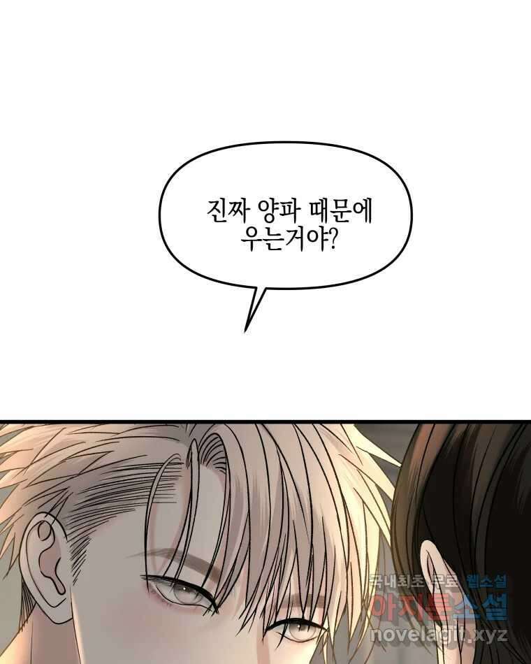 뱀파이어님의 대리식사 178화 키스각 - 식은 집카레 1