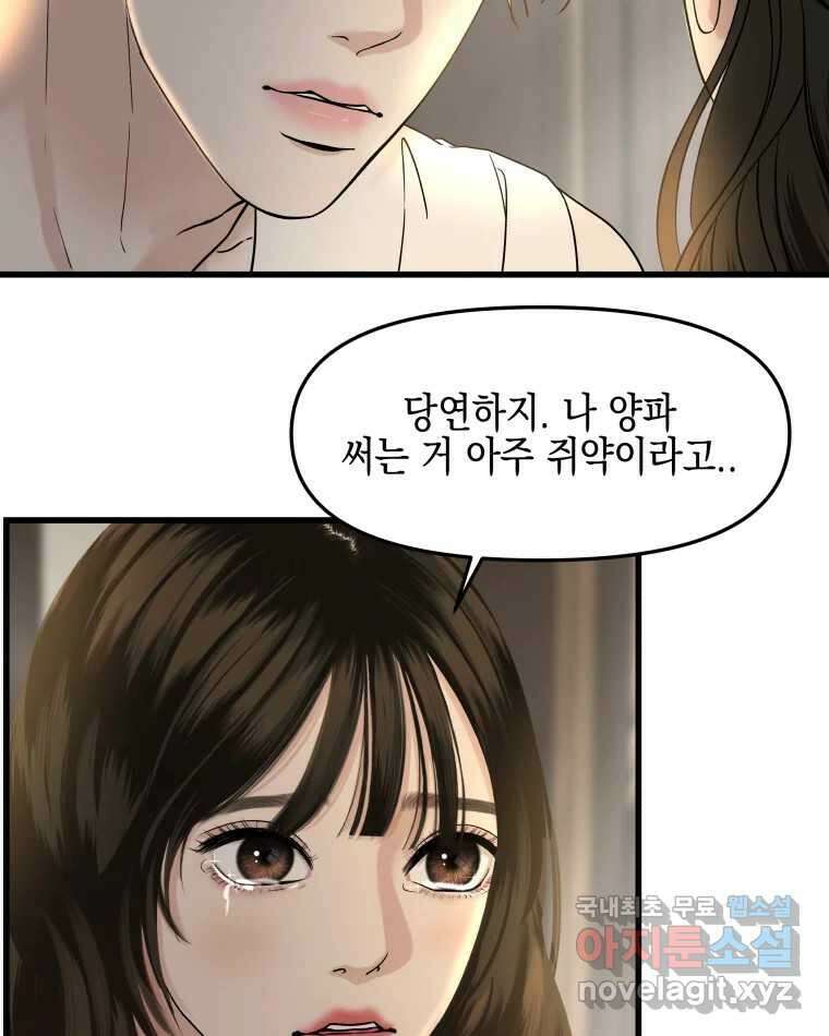 뱀파이어님의 대리식사 178화 키스각 - 식은 집카레 2