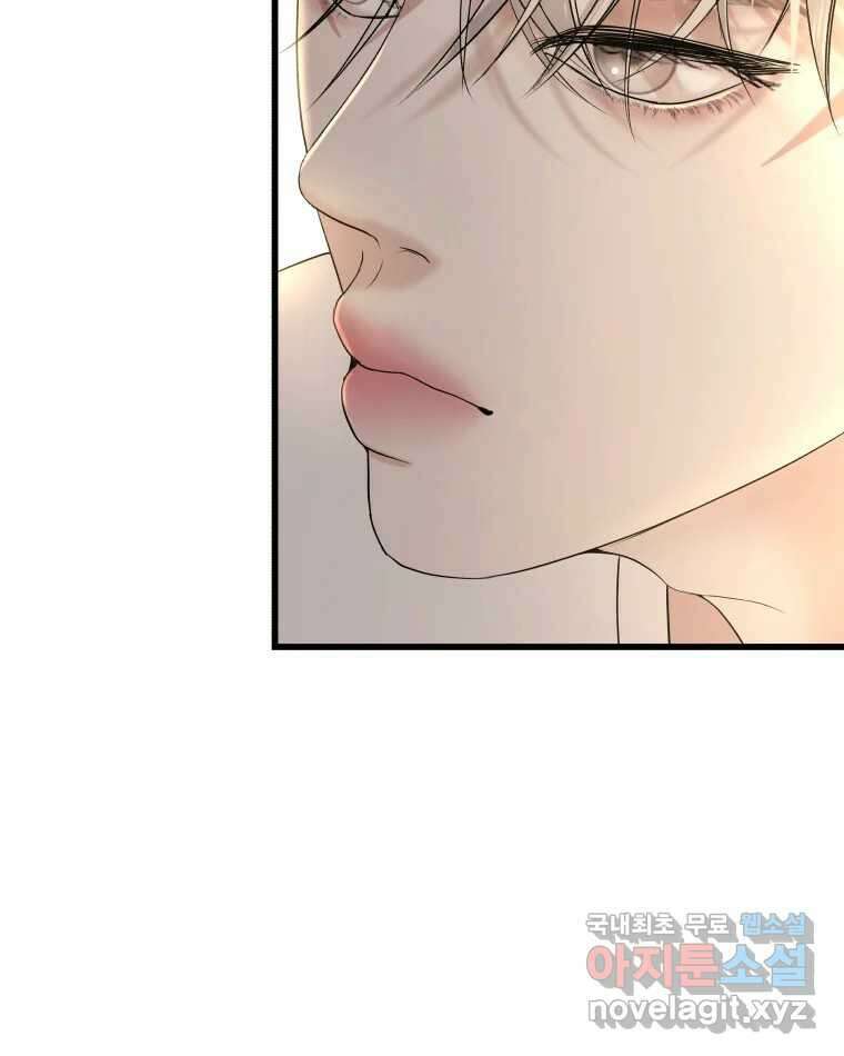 뱀파이어님의 대리식사 178화 키스각 - 식은 집카레 4