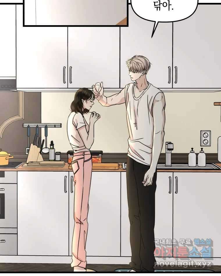 뱀파이어님의 대리식사 178화 키스각 - 식은 집카레 6